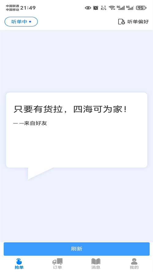 货秒秒司机版