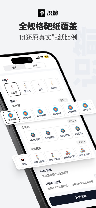 识箭