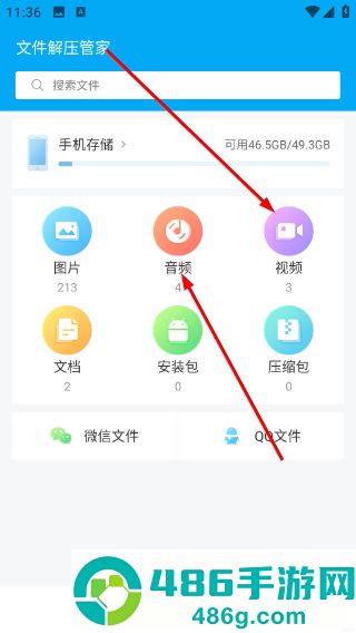 文件解压管家官方版