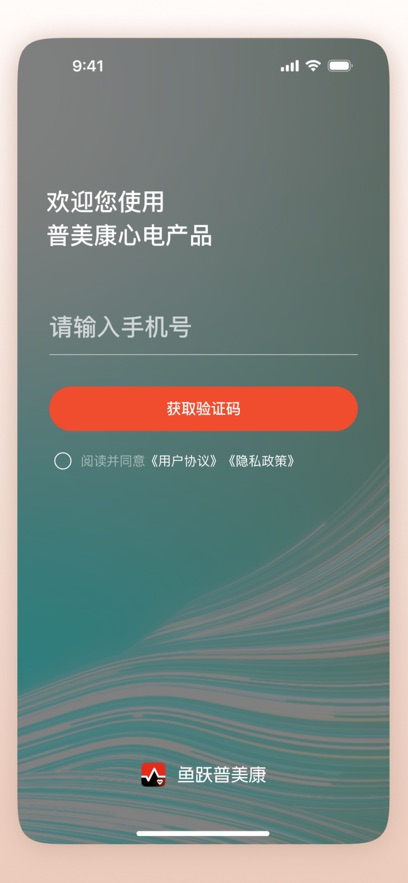 鱼跃普美康