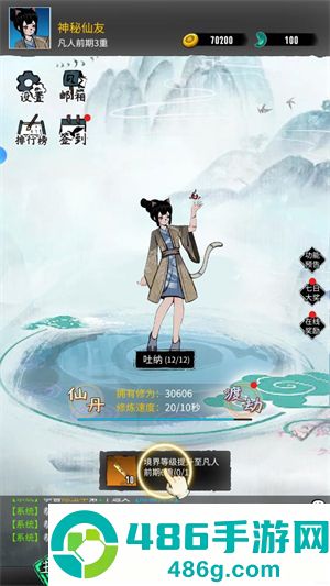 逍遥仙游游戏