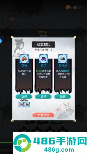 逍遥仙游游戏