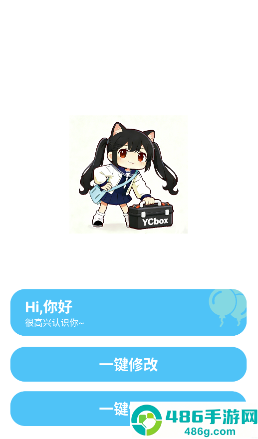 YcBOX工具箱