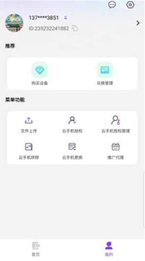 紫蚊云手机app下载