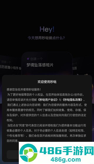 秒哒官方正版下载