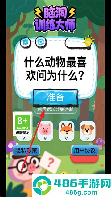 脑洞训练大师安卓版下载