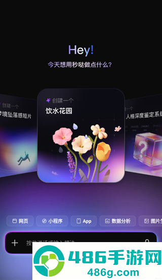 秒哒官方正版下载