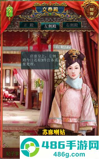 我在大清当皇帝九游版