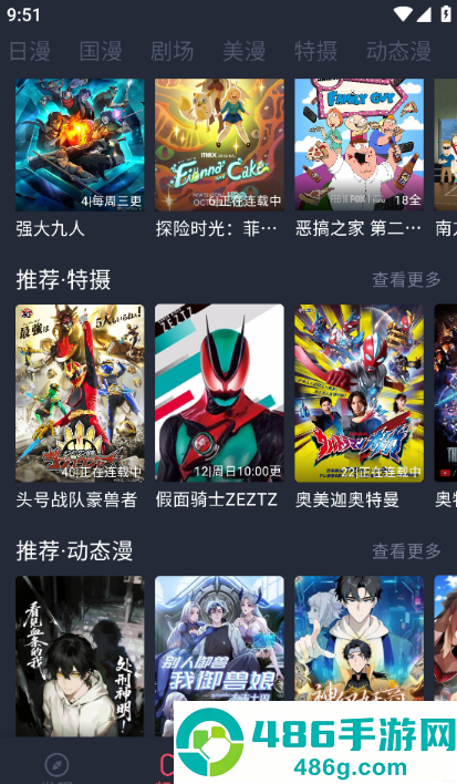 动漫共和国纯净版下载安装最新版