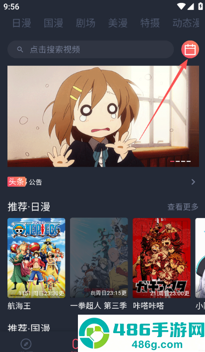 动漫共和国纯净版下载安装最新版