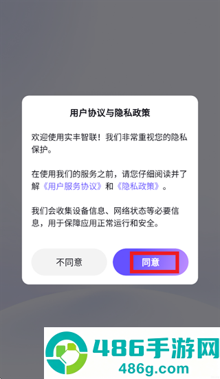 实丰智联app下载