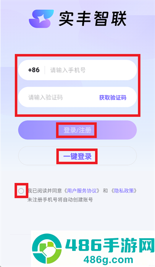 实丰智联app下载