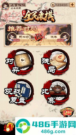 全民象棋九游版