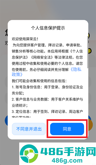 屏荣云App下载
