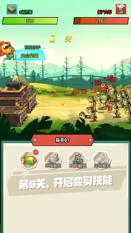 植物僵尸战争