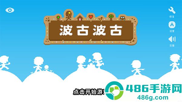 波古波古国际服最新版(BOKU BOKU)