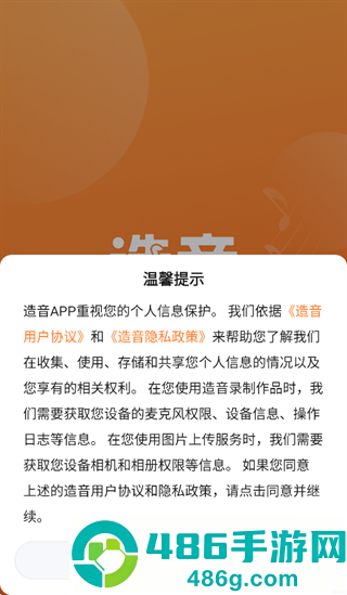 造音ai安卓版下载