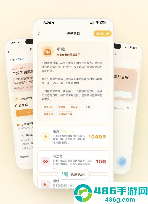 厨房搭子app