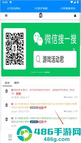 cf小苹果活动助手一键领取