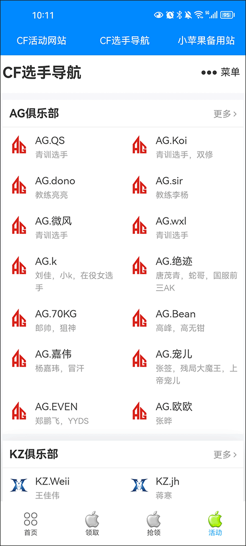 cf小苹果活动助手一键领取
