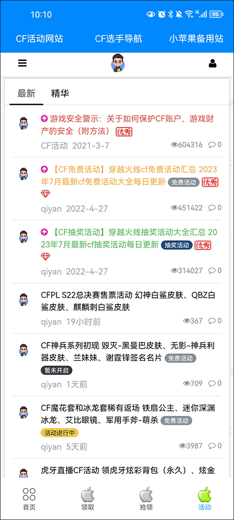 cf小苹果活动助手一键领取