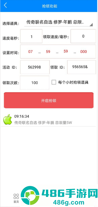 cf小苹果活动助手一键领取