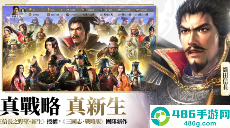 信长之野望真战游戏(信长之野望：真战（港台测试服）安装器)