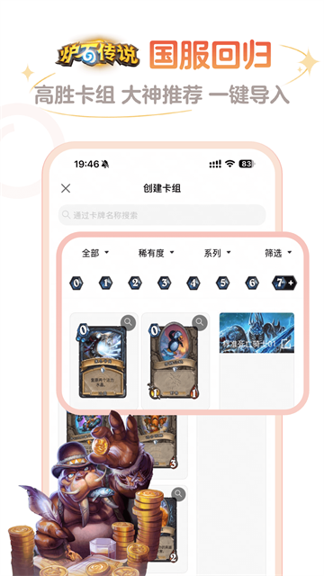 网易炉石盒子