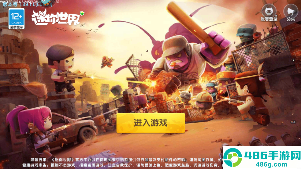 九游版迷你世界