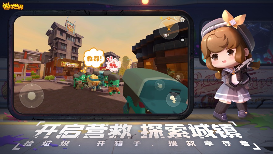迷你世界