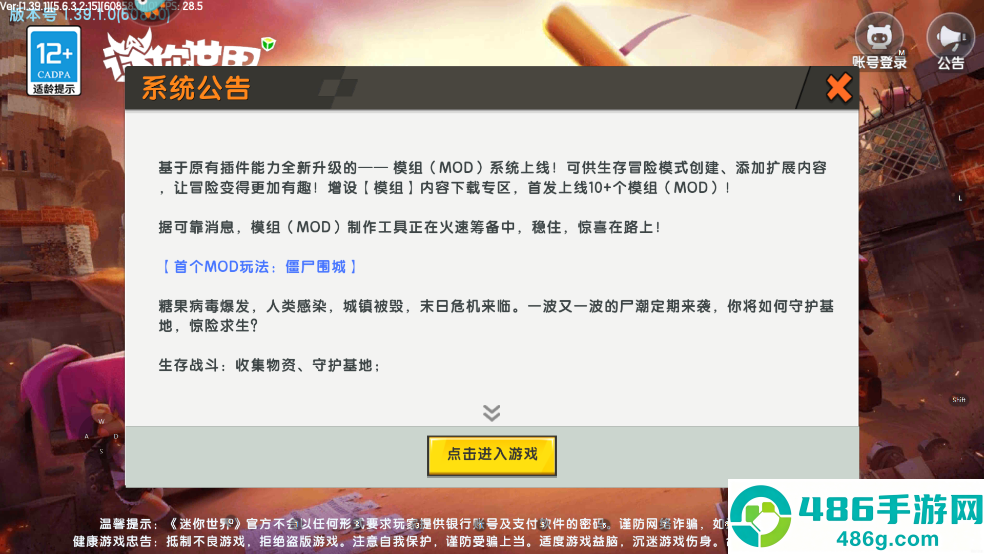九游版迷你世界