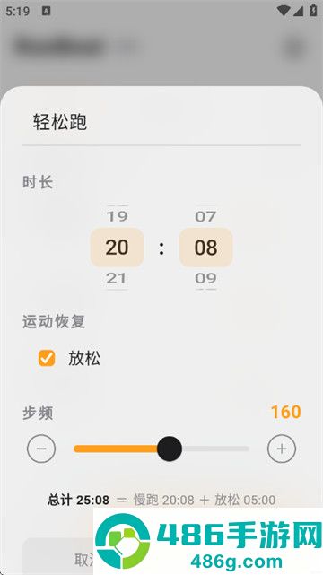 RunBeat最新版