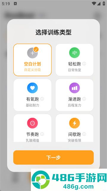 RunBeat最新版