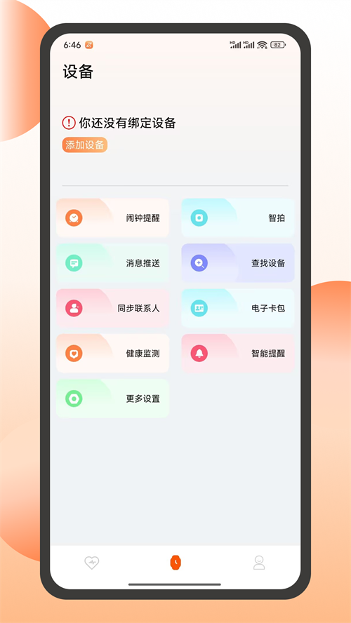 智跑生活