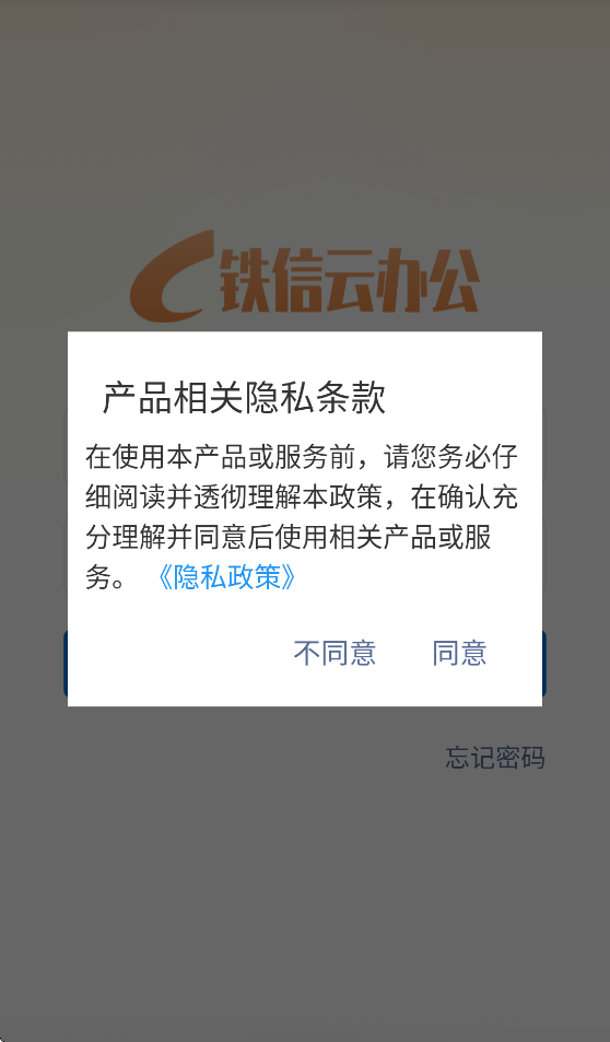 铁信云办公