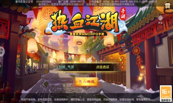 热血江湖