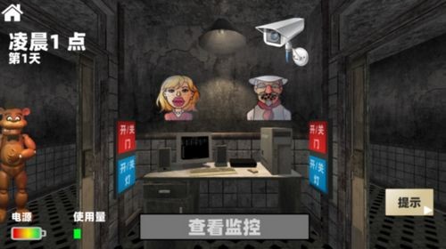 恐怖监控游戏