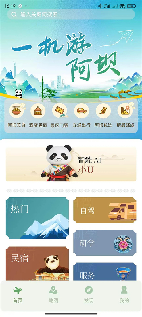 阿坝旅游网