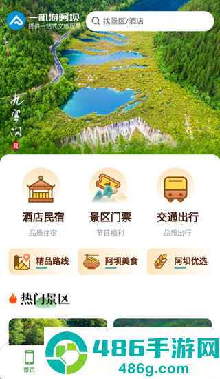 阿坝旅游网app