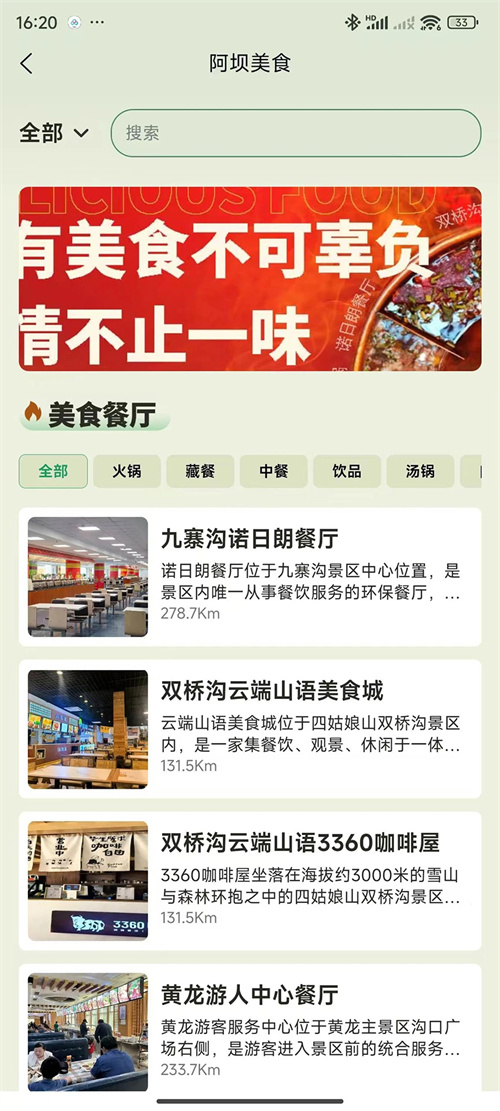 阿坝旅游网