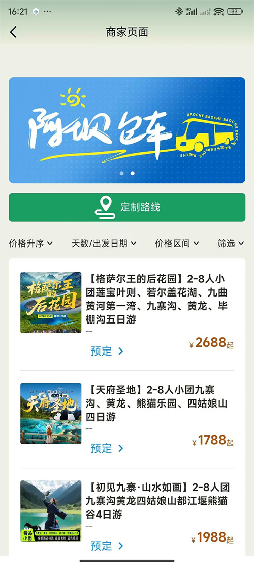 阿坝旅游网