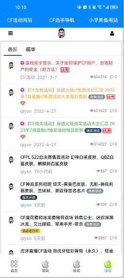 cf活动助手一键领取微信版(小苹果活动助手)