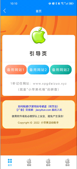 cf活动助手一键领取微信版(小苹果活动助手)