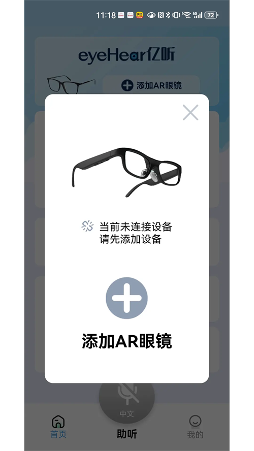 eyeHear