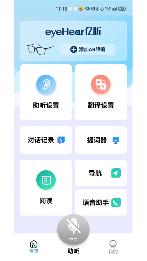 eyeHear