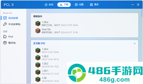 pcl2启动器我的世界app官方版(PCL启动器)