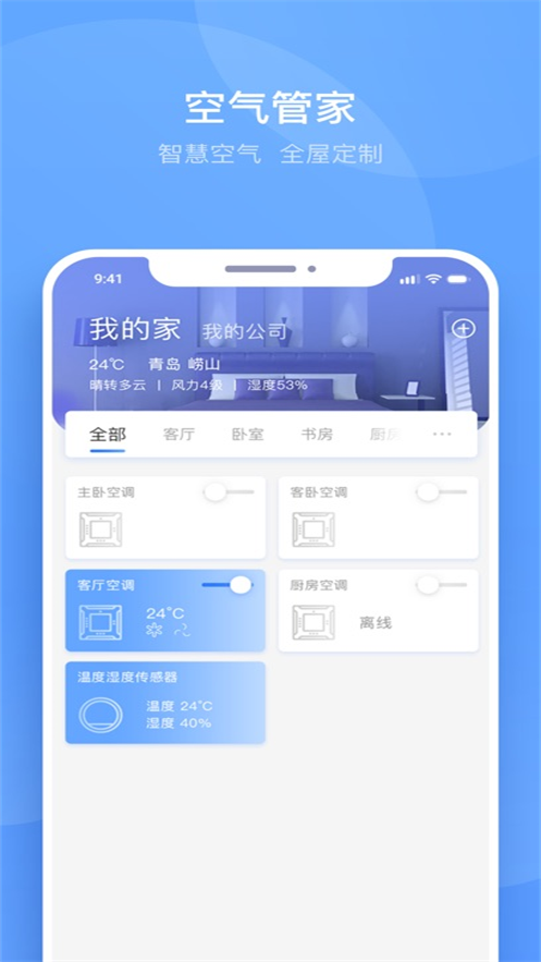 空气管家