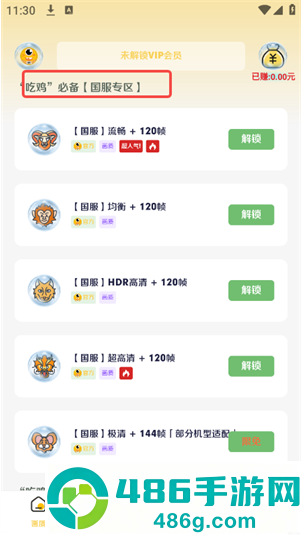 画质怪咖2.0下载安装