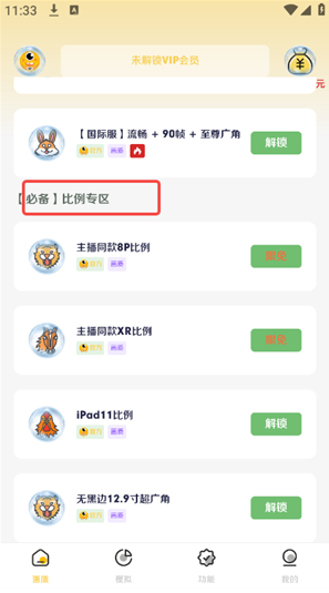 画质怪咖2.0下载安装