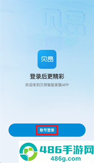 贝昂家App下载